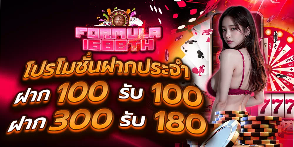 formula1688th.com ฝากประจำ