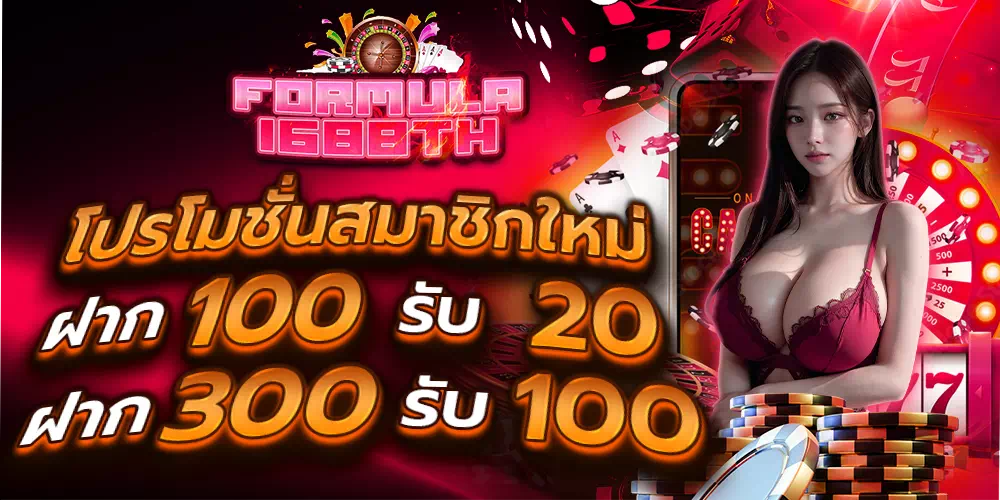 formula1688th.com สมาชิกใหม่